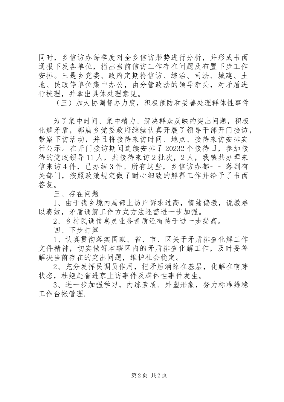 2023年xx乡司法所矛盾纠纷排查化解工作自查报告.docx_第2页