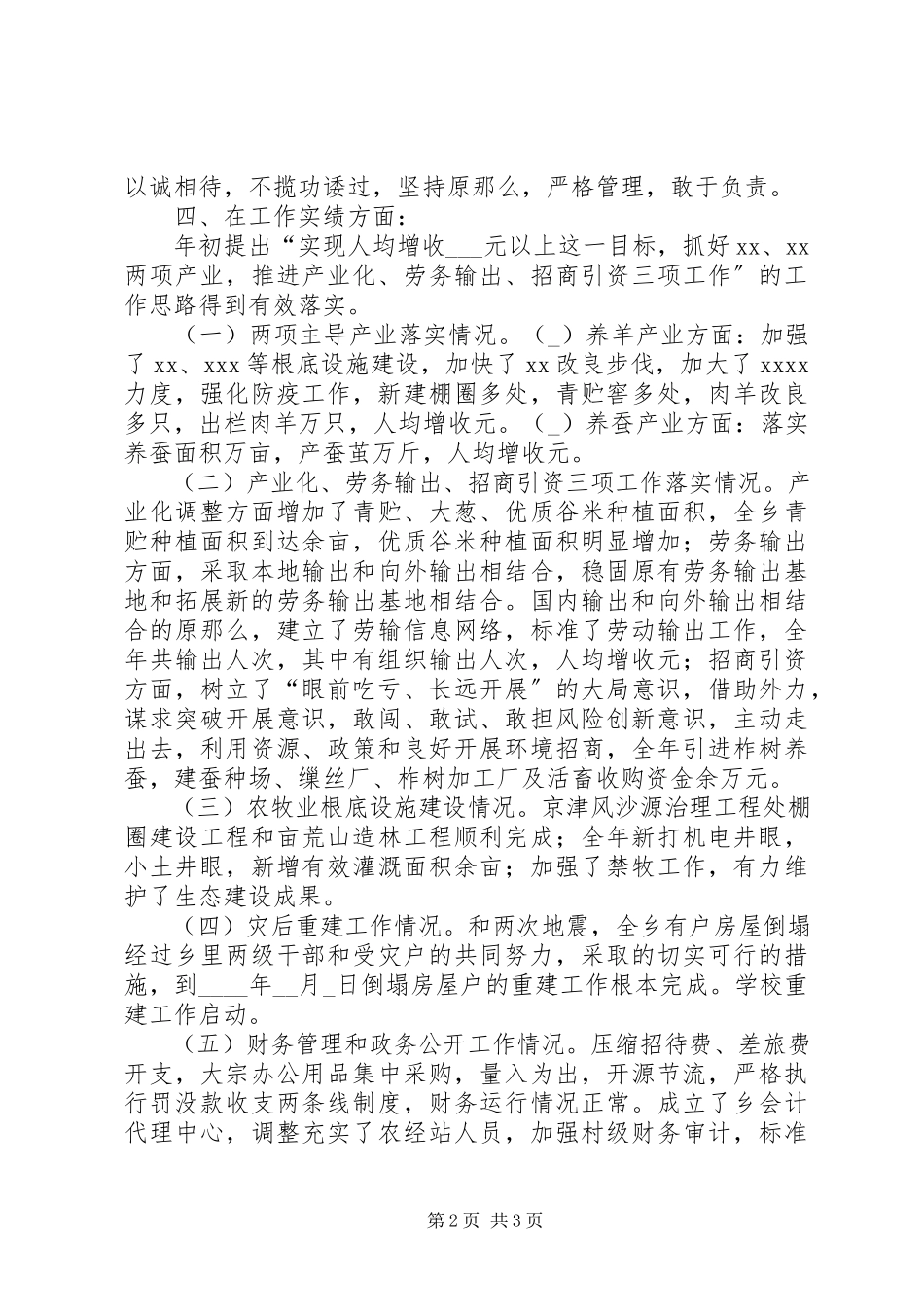 2023年xx乡副职领导述职报告述职报告.docx_第2页