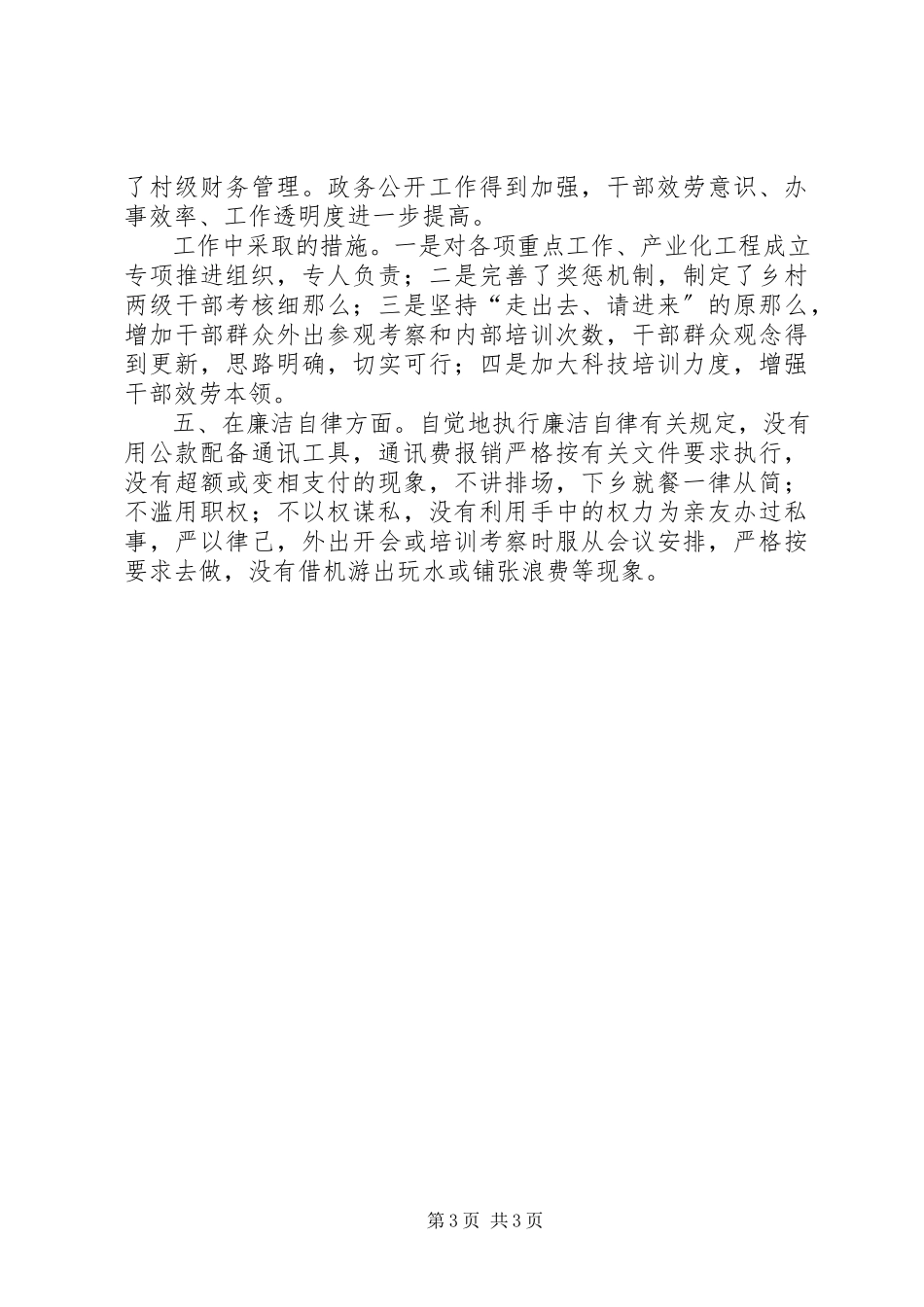 2023年xx乡副职领导述职报告述职报告.docx_第3页