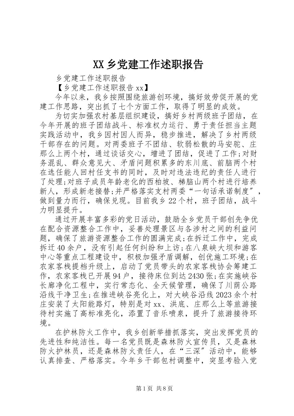 2023年XX乡党建工作述职报告新编.docx_第1页