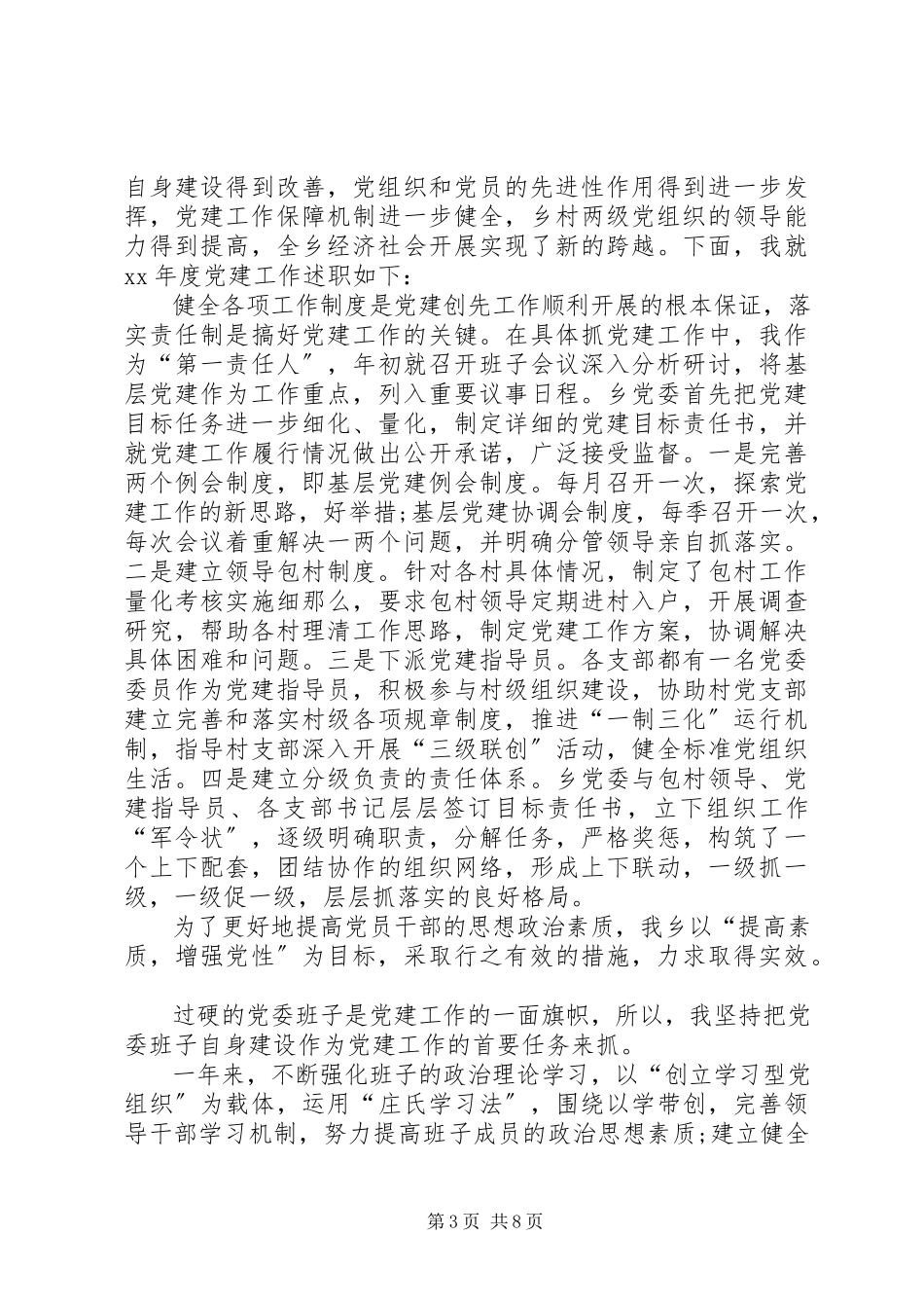 2023年XX乡党建工作述职报告新编.docx_第3页