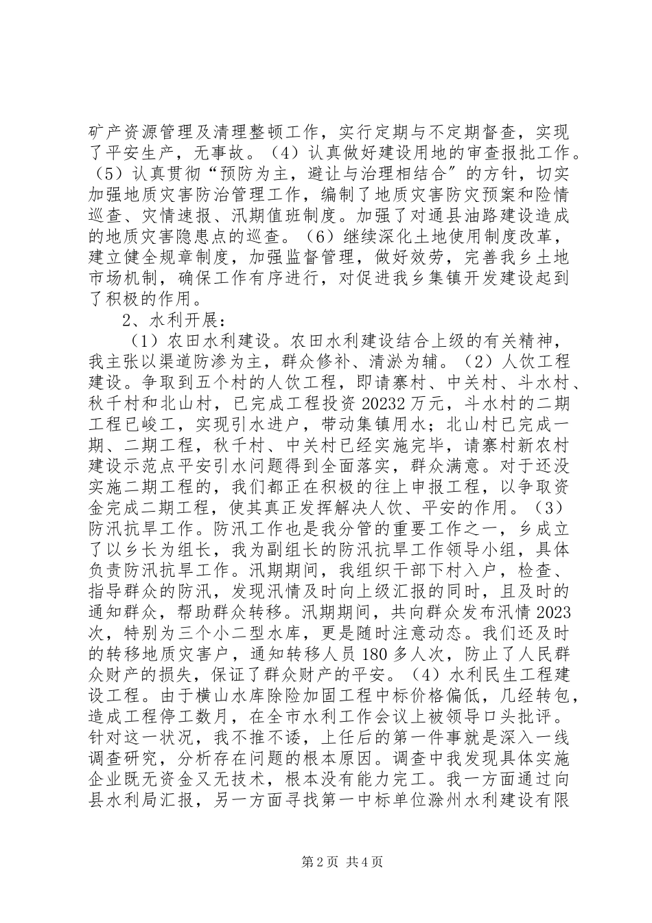 2023年xx乡副乡长述职报告.docx_第2页