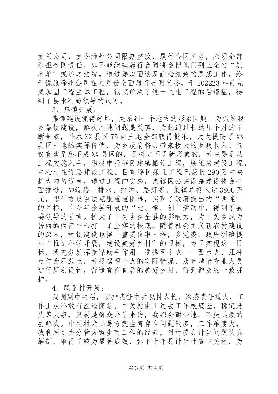 2023年xx乡副乡长述职报告.docx_第3页