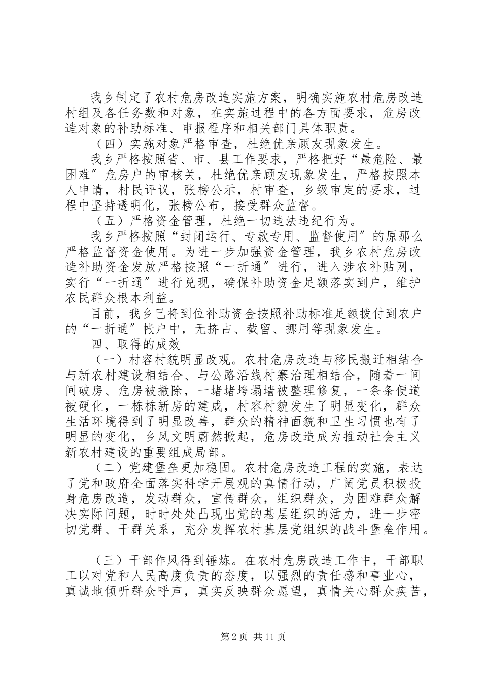 2023年xx乡农村危房改造工作自查报告.docx_第2页