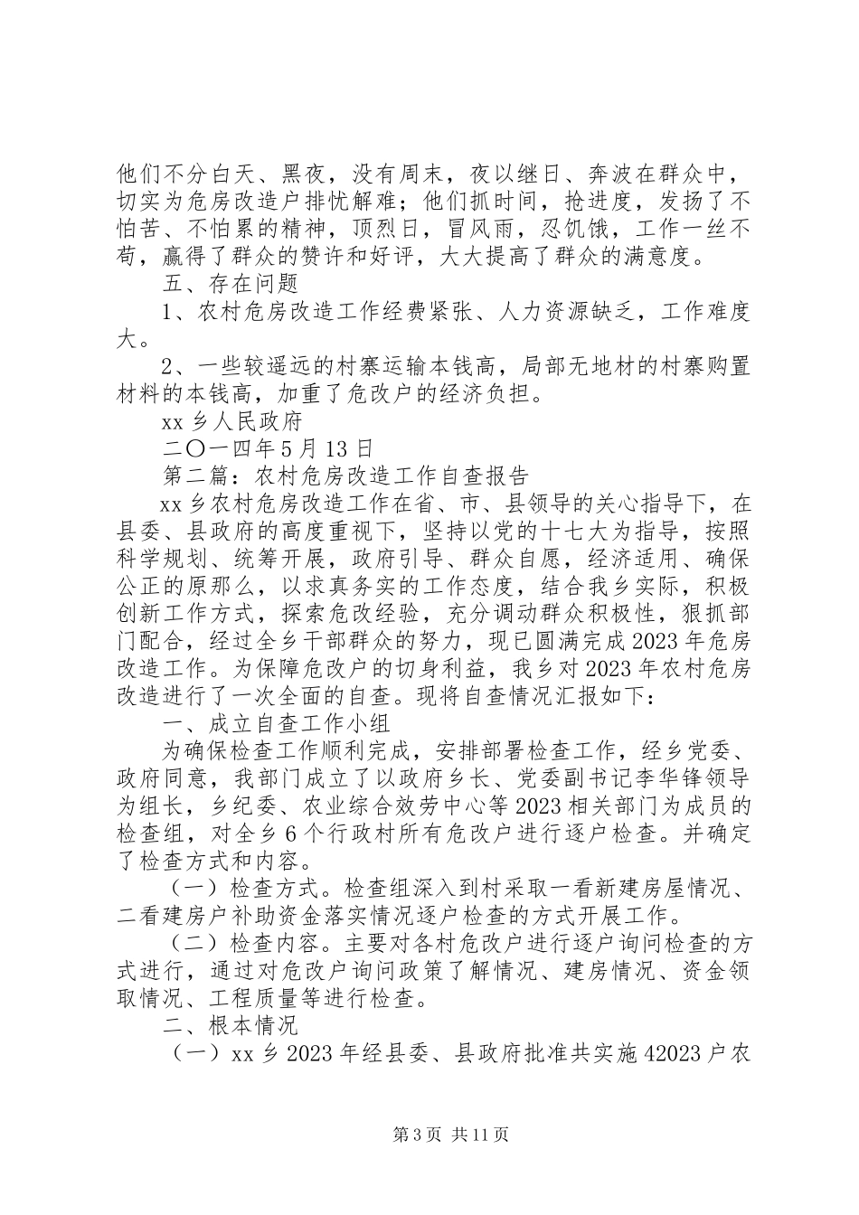 2023年xx乡农村危房改造工作自查报告.docx_第3页