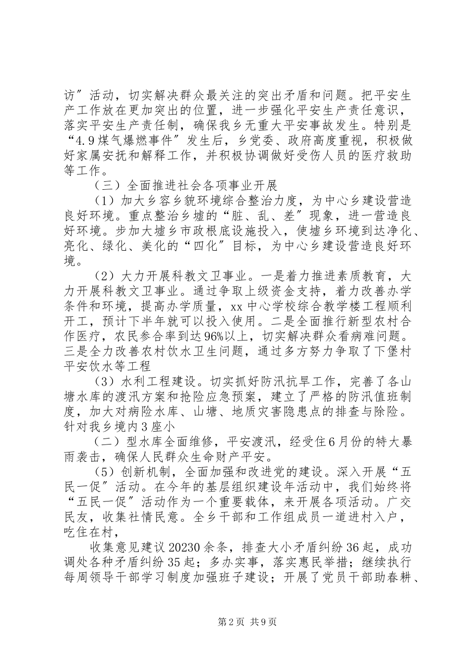 2023年XX乡关于落实省市县政府工作报告的情况汇报.docx_第2页