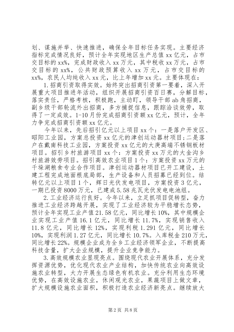 2023年XX乡党委工作述职报告.docx_第2页