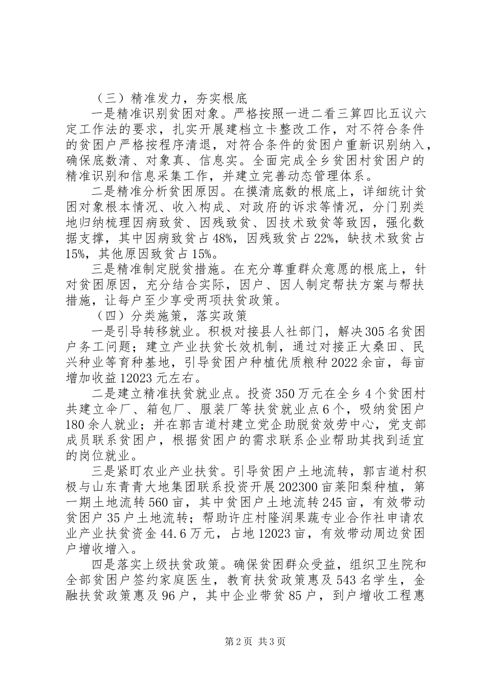 2023年XX乡党政正职履行脱贫攻坚责任自评报告新编.docx_第2页