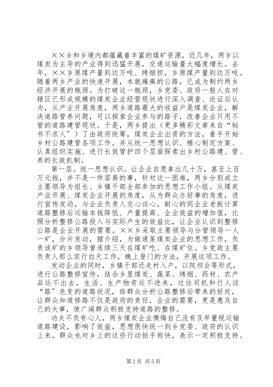 2023年xx乡公路建设与管护的调研报告.docx_第2页