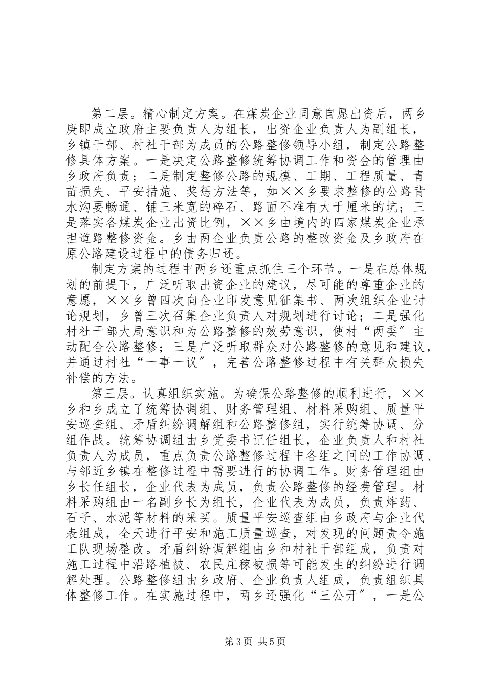 2023年xx乡公路建设与管护的调研报告.docx_第3页