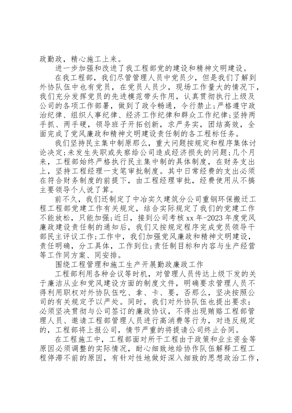 2023年xx乡关于农村党风廉政建设工作的自查报告新编.docx_第3页