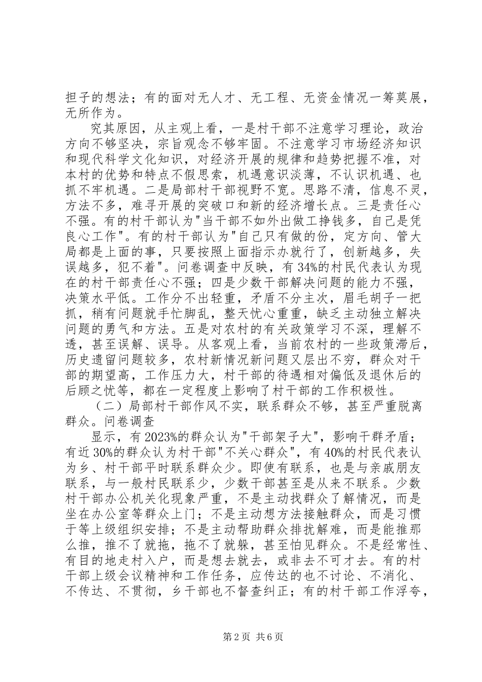 2023年XX乡在加强基层组织建设调研报告新编.docx_第2页