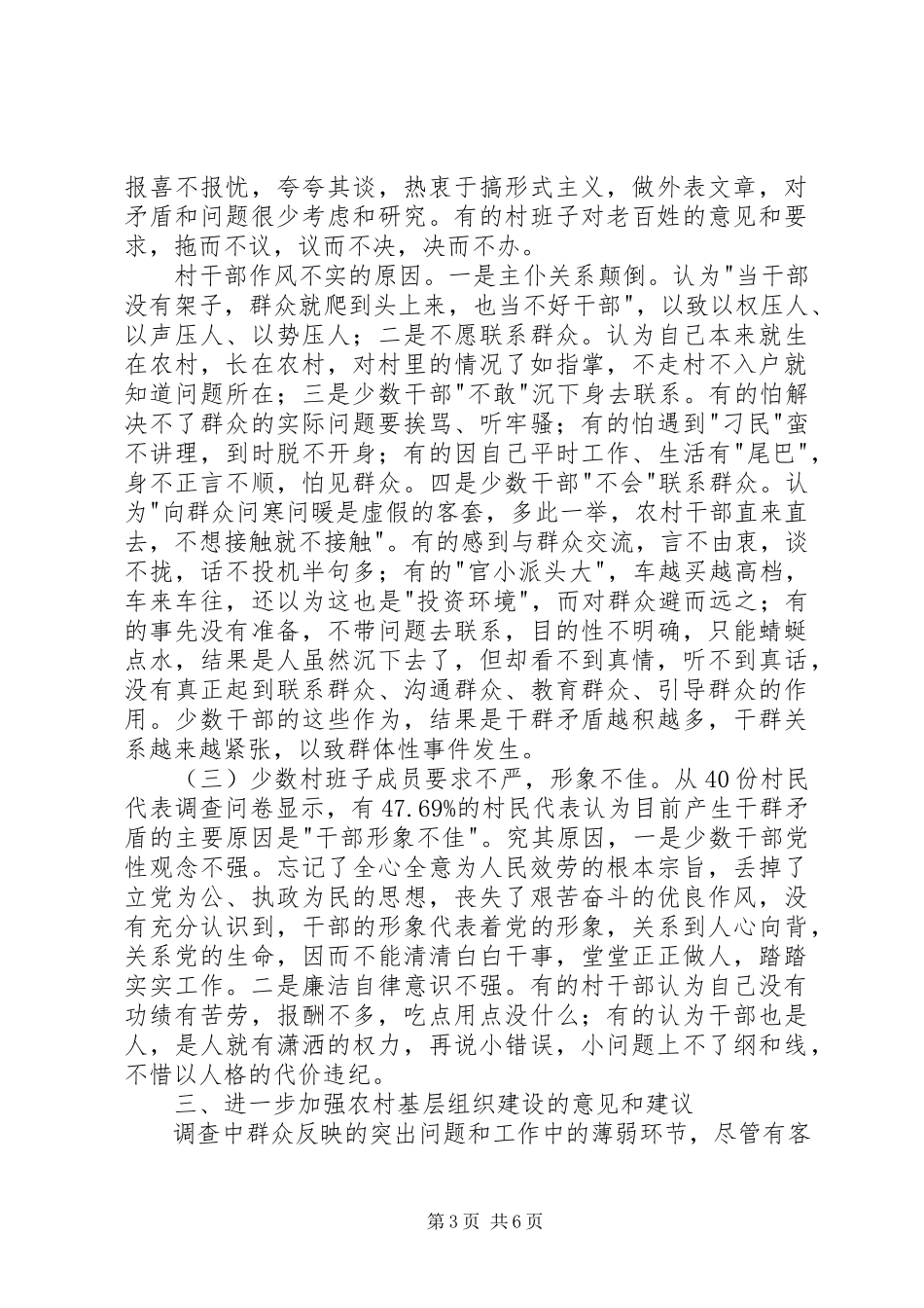 2023年XX乡在加强基层组织建设调研报告新编.docx_第3页