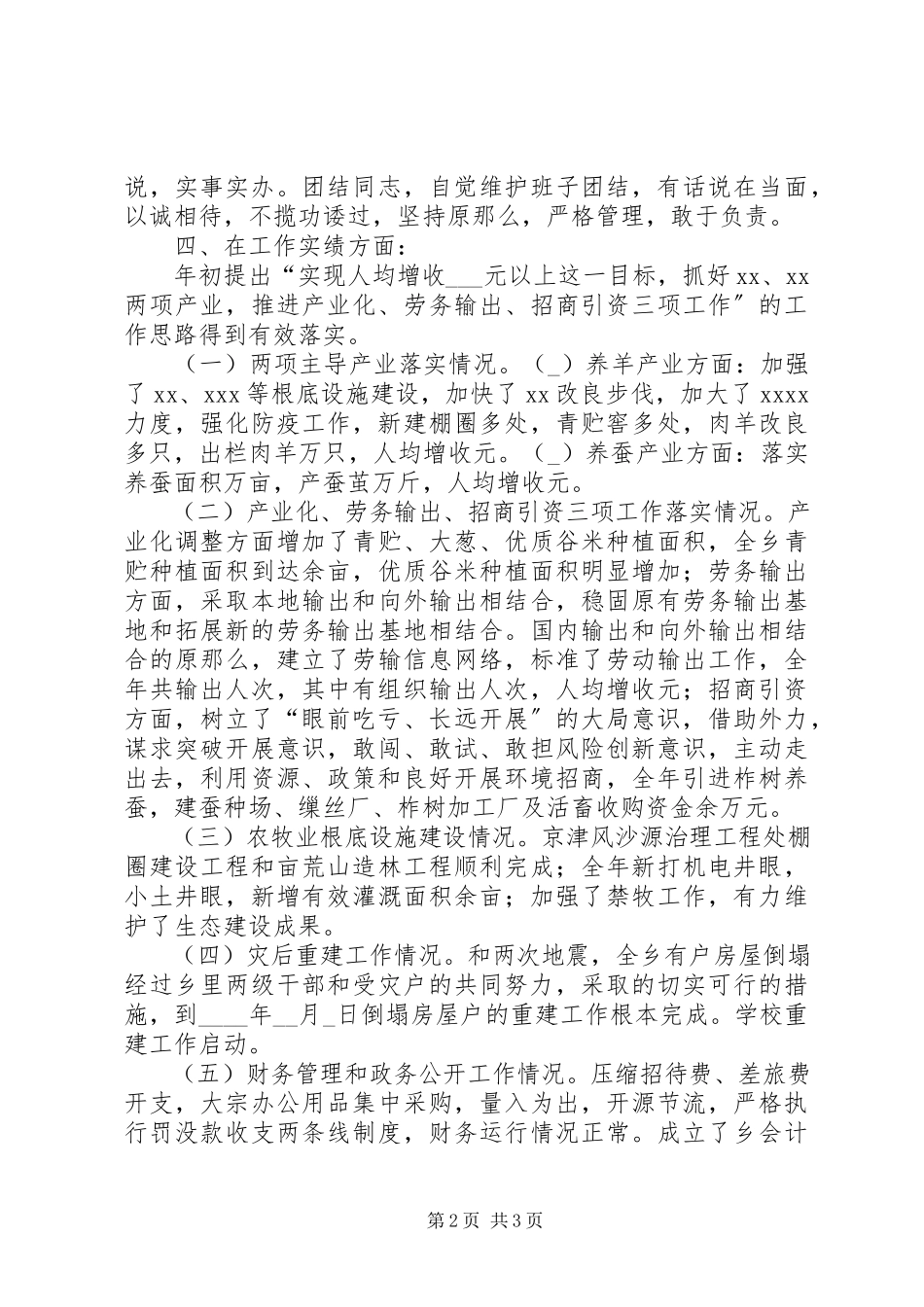 2023年xx乡副职领导述职报告.docx_第2页