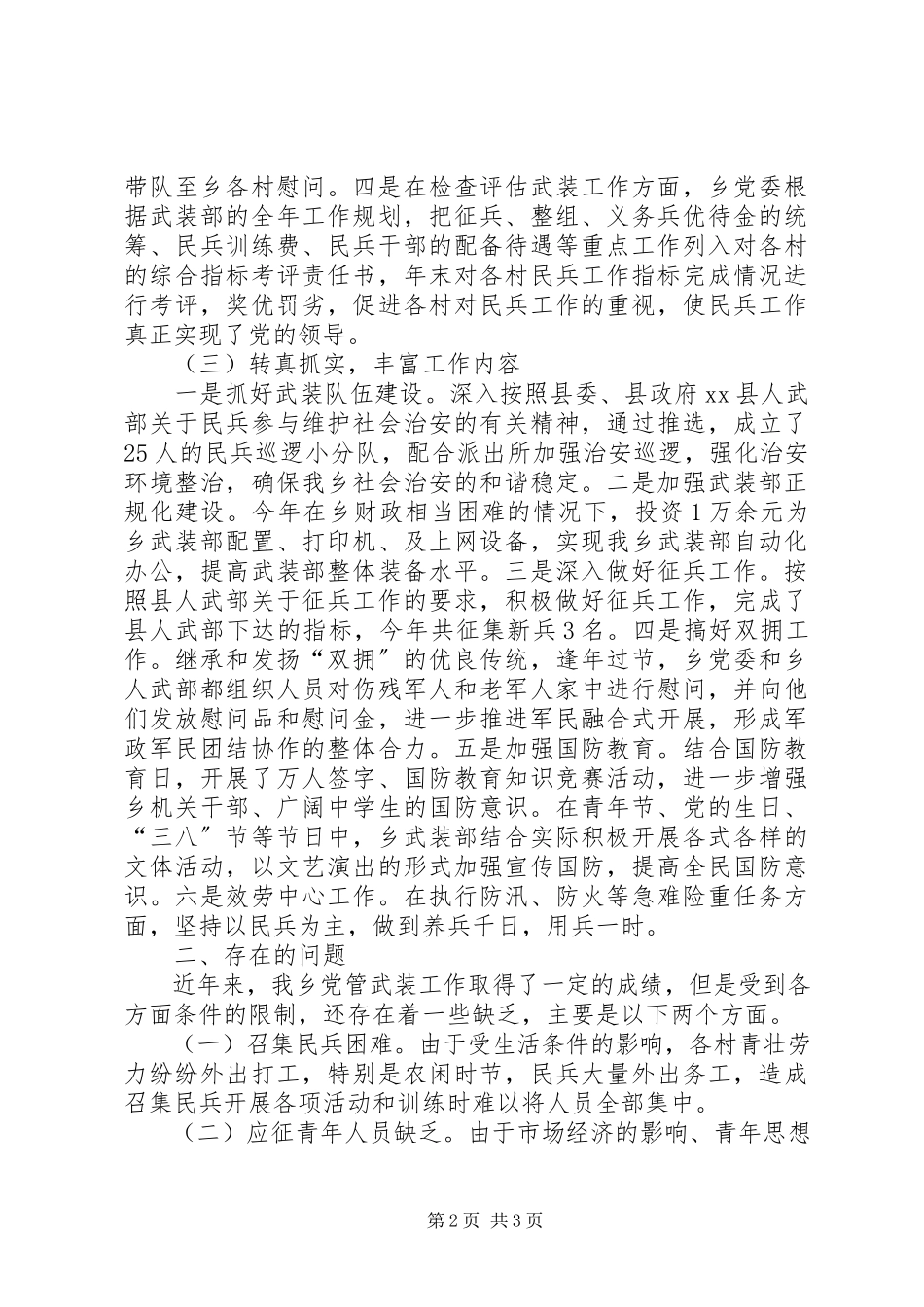 2023年xx乡党管武装工作述职报告.docx_第2页