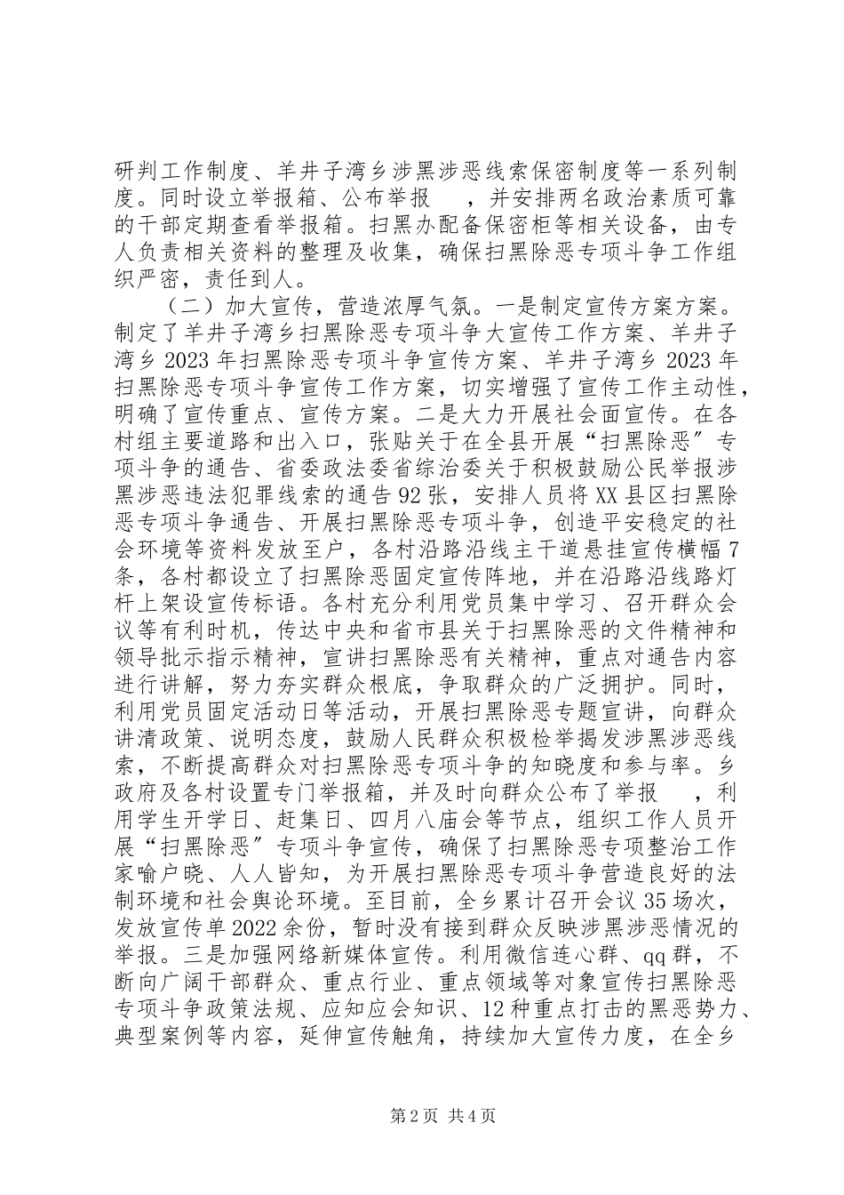 2023年xx乡关于扫黑除恶专项斗争的调研报告.docx_第2页