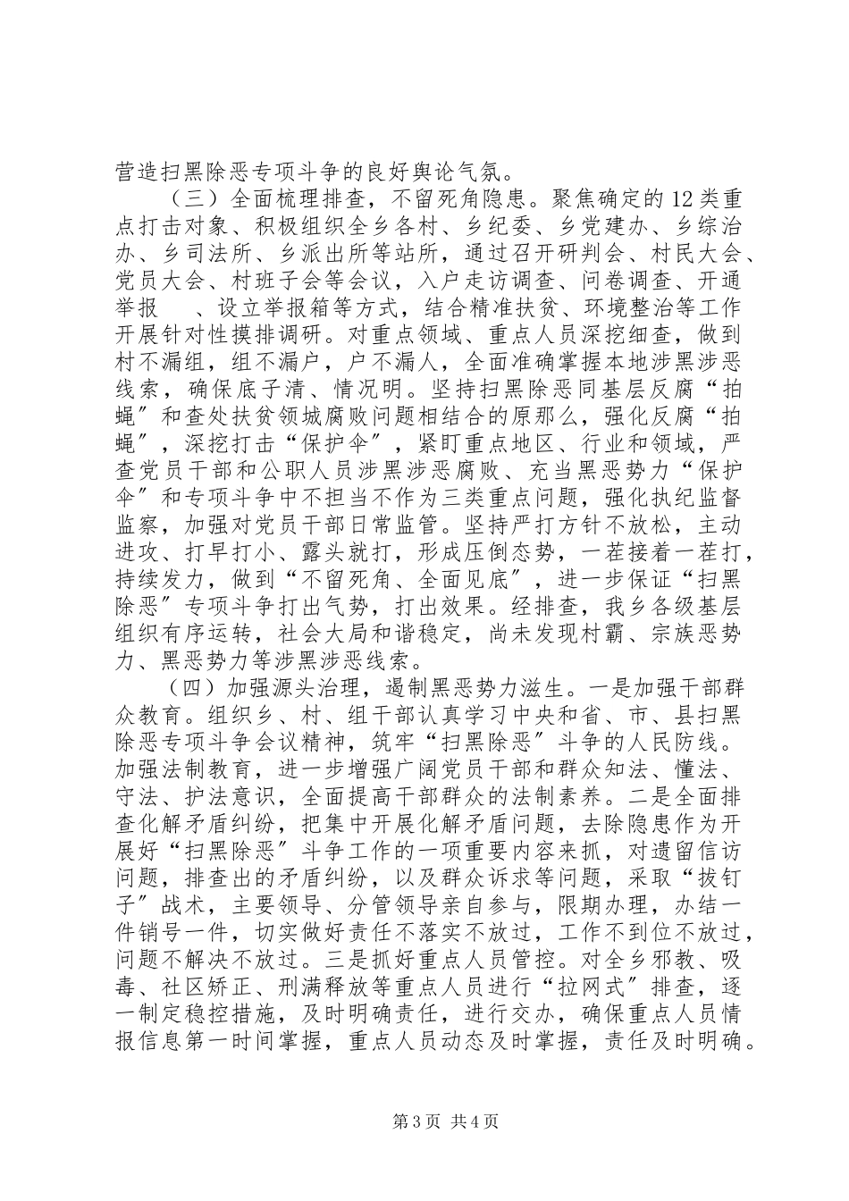 2023年xx乡关于扫黑除恶专项斗争的调研报告.docx_第3页