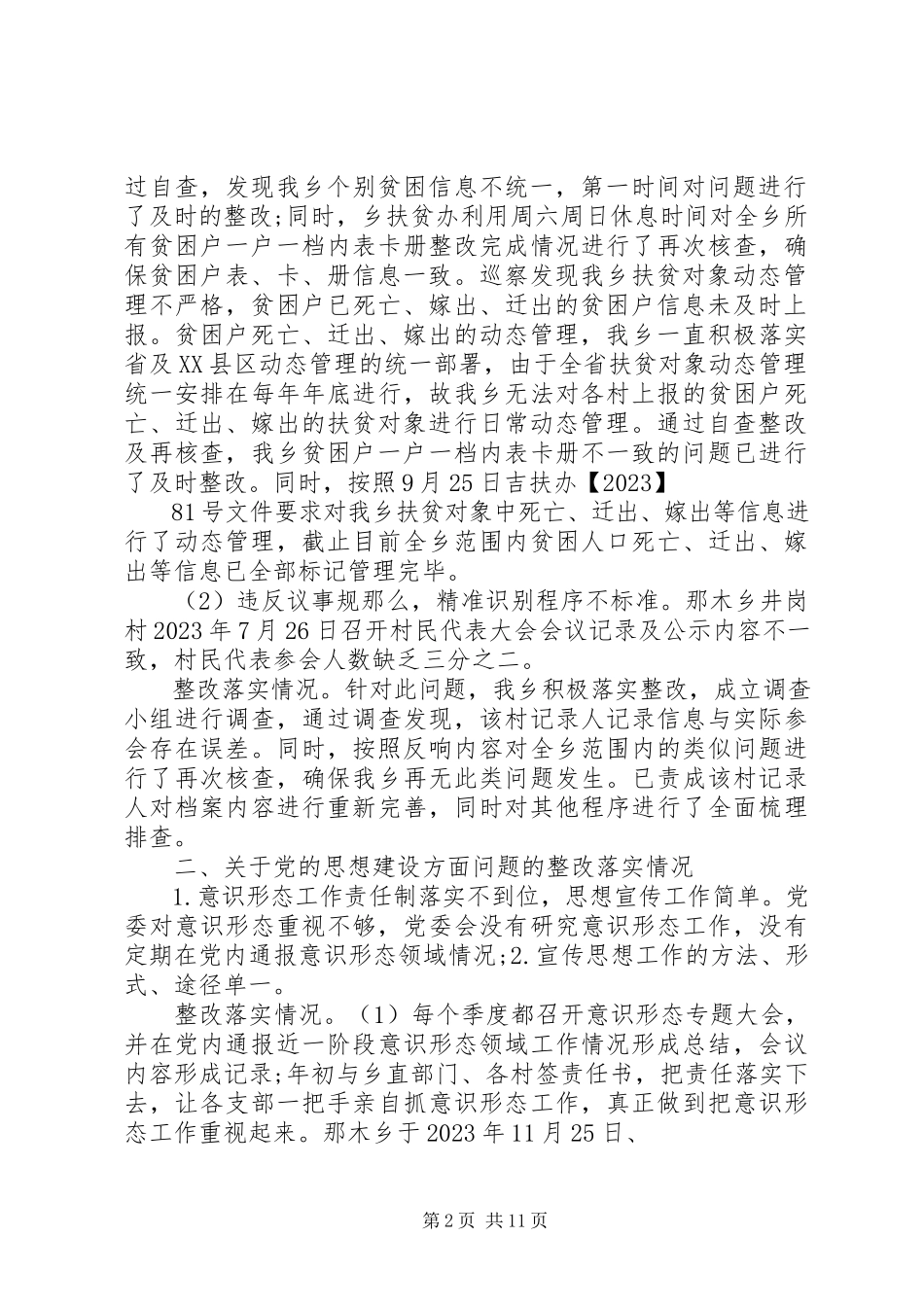 2023年xx乡党委副书记述职述廉报告.docx_第2页