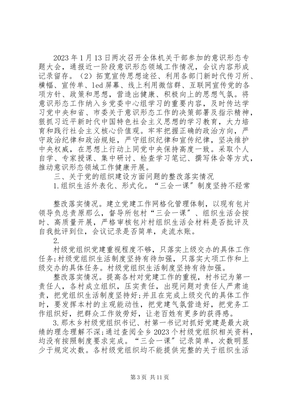 2023年xx乡党委副书记述职述廉报告.docx_第3页