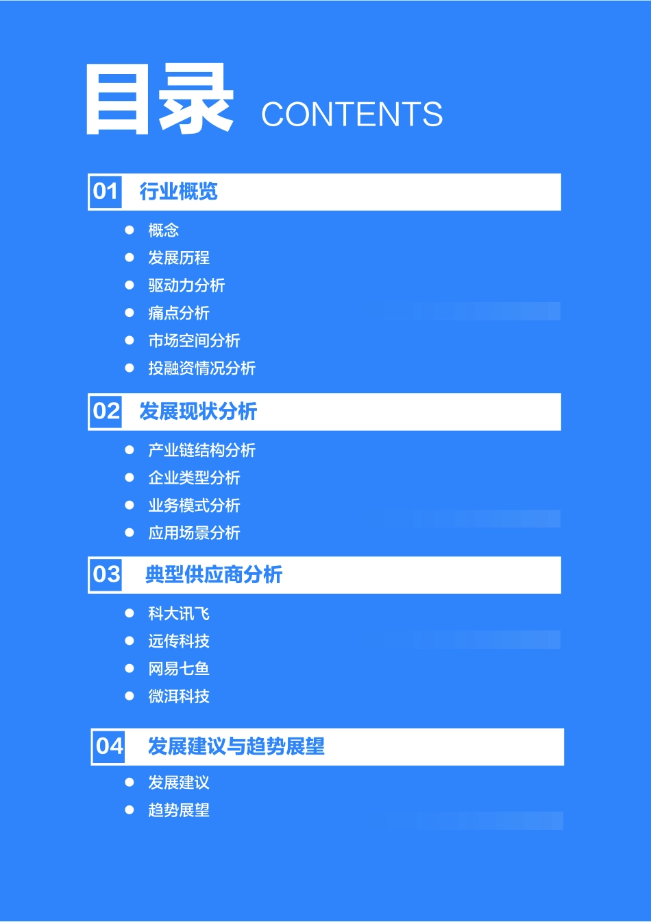 2020年中国智能客服行业研究报告-36氪-202011.pdf_第3页