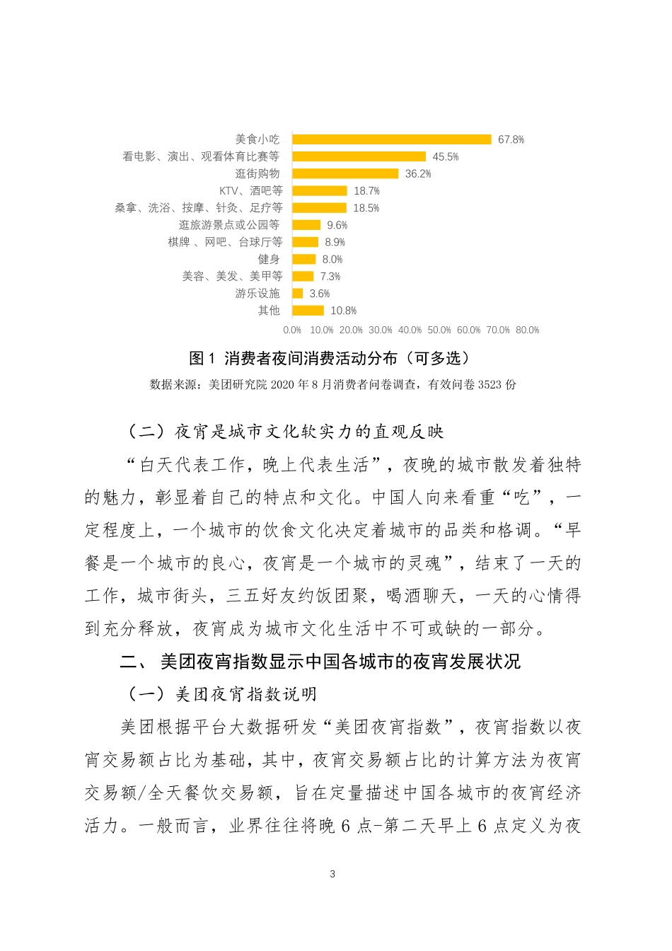2020年上半年美团夜宵指数发展报告-美团研究院-202009.pdf_第3页