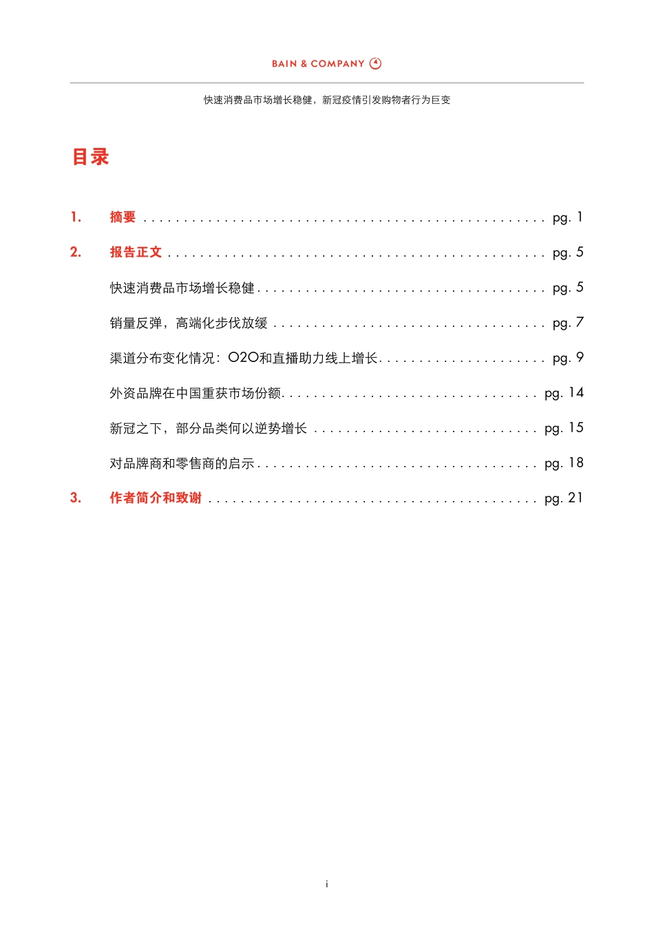 2020年中国购物者报告系列一——疫情下的“新常态”-贝恩+凯度-202007.pdf_第3页