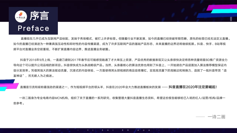 2020年抖音直播生态报告-一诗二画-202004.pdf_第2页