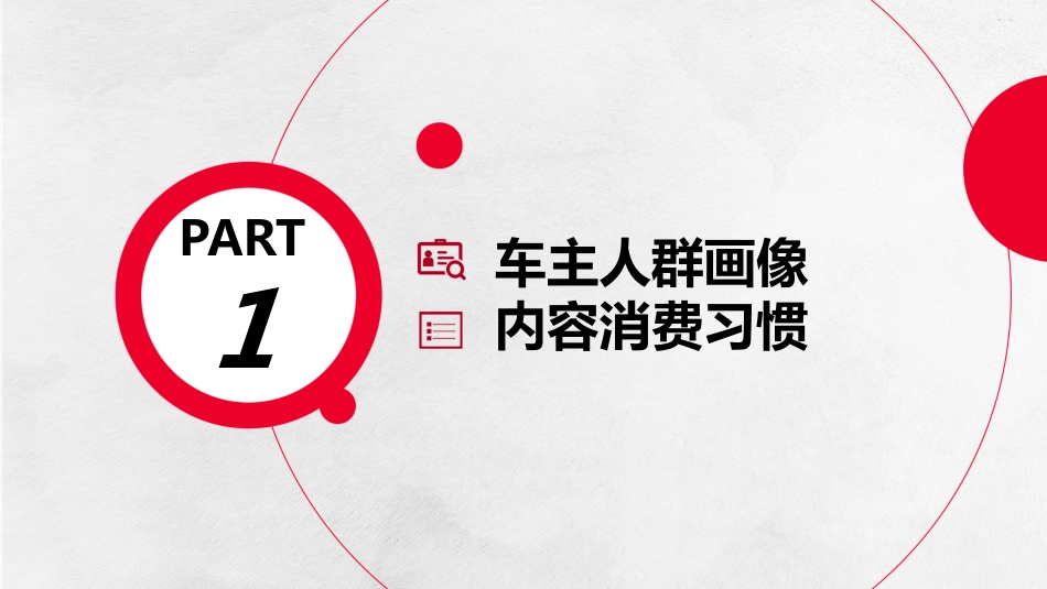 2020汽车后市场「直播+电商」消费趋势报告-巨量算数x途虎养车-202010.pdf_第3页