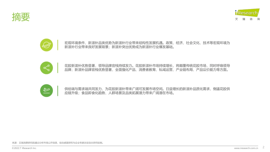 2022中国花胶滋补行业研究报告.pdf_第2页