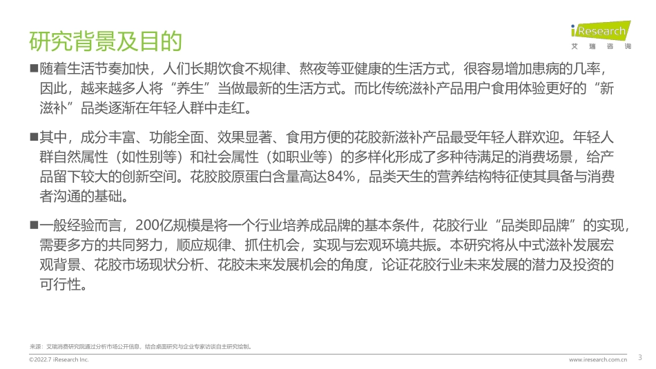 2022中国花胶滋补行业研究报告.pdf_第3页
