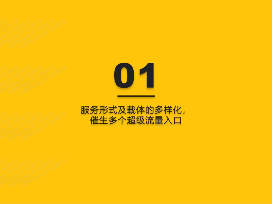 2022全景生态流量半年洞察报告.pdf_第3页