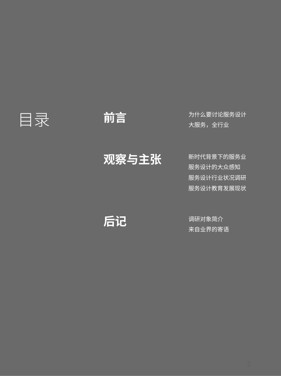 2020中国服务设计报告-光华设计-202009.pdf_第3页