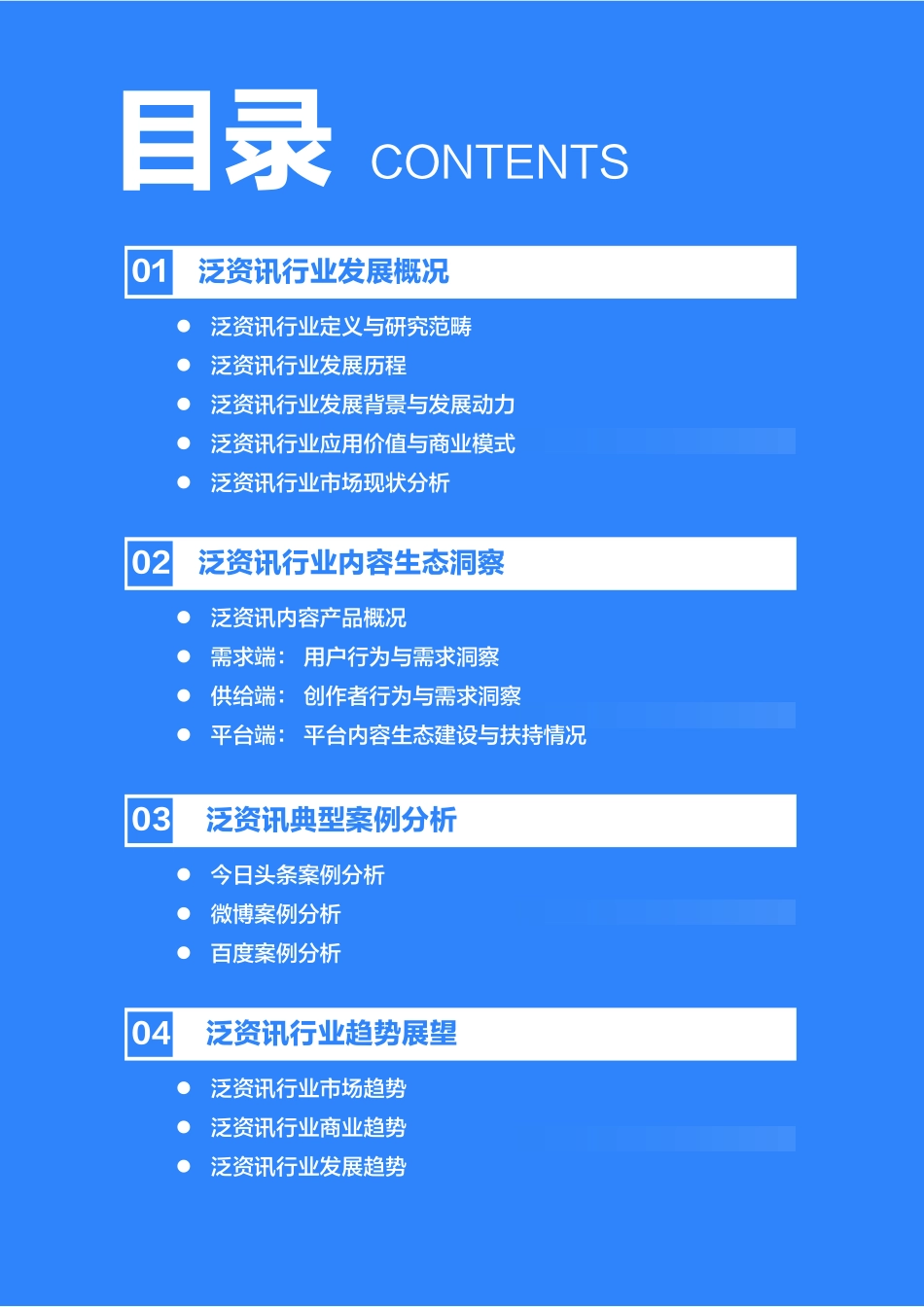 2020年中国泛资讯行业研究报告-36氪-202010.pdf_第3页