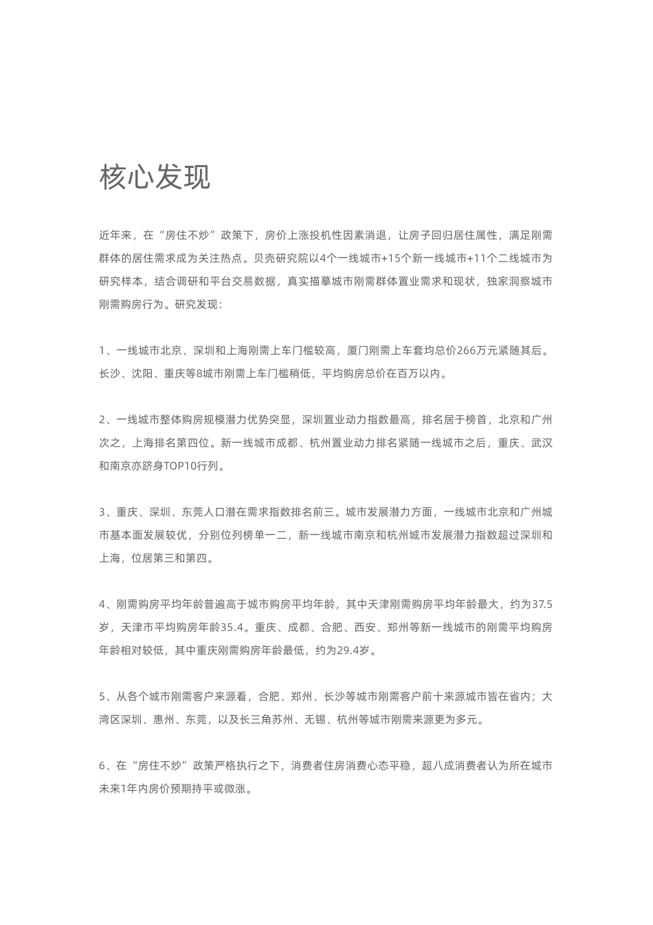 2020城市刚需购房报告-贝壳研究院-202010.pdf_第2页