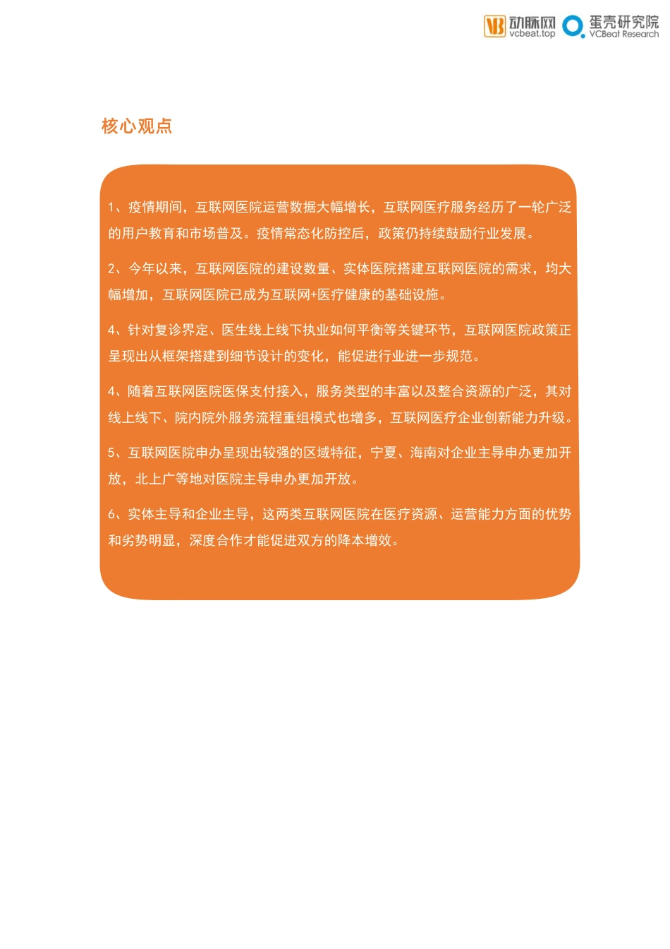 2020年互联网医院报告：防疫常态化下的价值归宿-动脉网+蛋壳研究院-202008.pdf_第3页