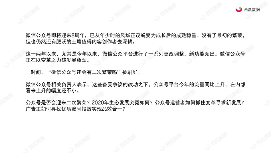 2020年公众号生态趋势调查报告.pdf_第2页
