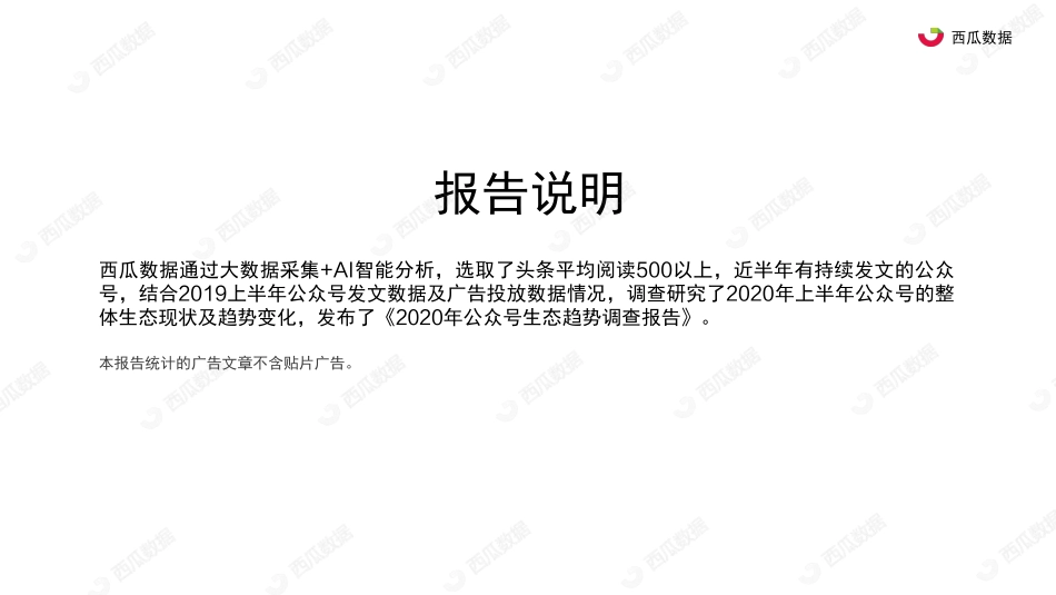 2020年公众号生态趋势调查报告.pdf_第3页