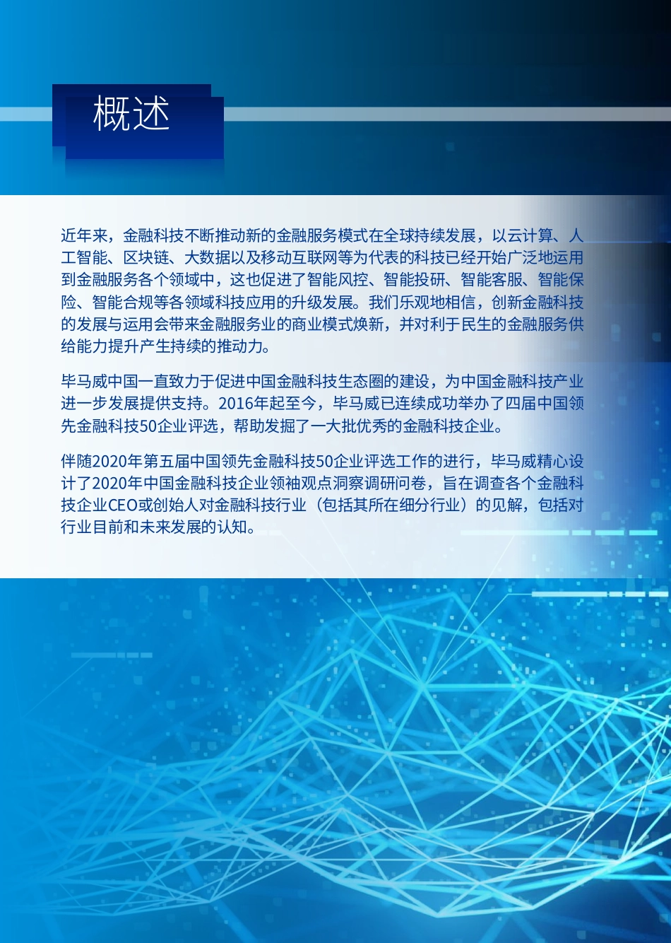 2020年中国金融科技企业领袖观点洞察报告-毕马威-202009.pdf_第2页