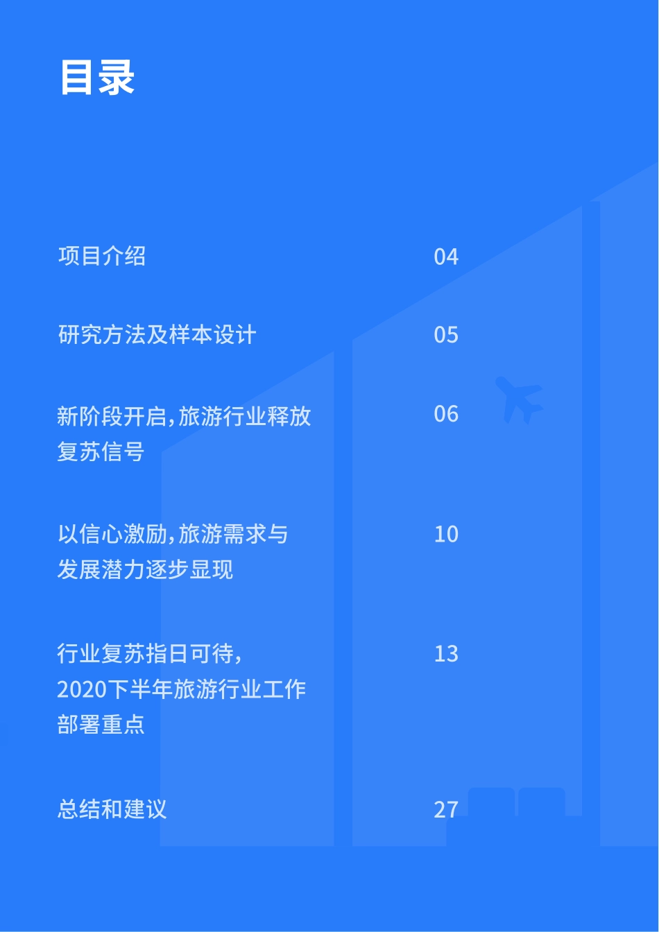 2020年亚太地区旅游行业消费者行为与态度研究报告-谷歌+携程-202008.pdf_第2页