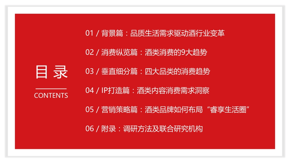 2020酒行业睿享生活消费趋势报告-网易+知萌-202010.pdf_第2页
