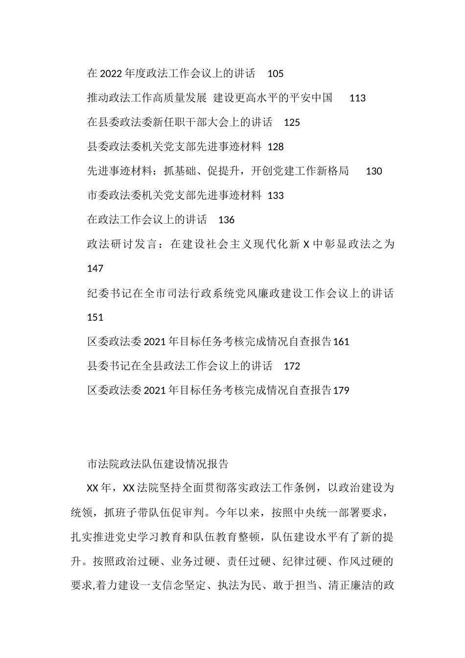 2022年政法工作各类讲话、报告、总结、计划方案资料汇编.docx_第2页