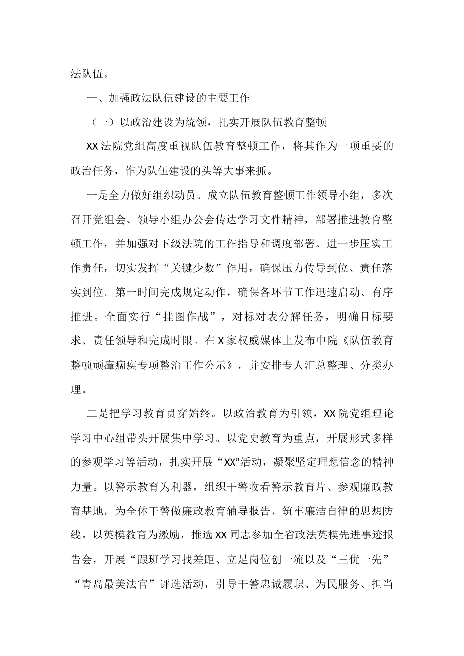 2022年政法工作各类讲话、报告、总结、计划方案资料汇编.docx_第3页