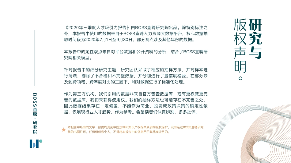 2020年Q3人才吸引力报告-BOSS直聘-202010.pdf_第3页