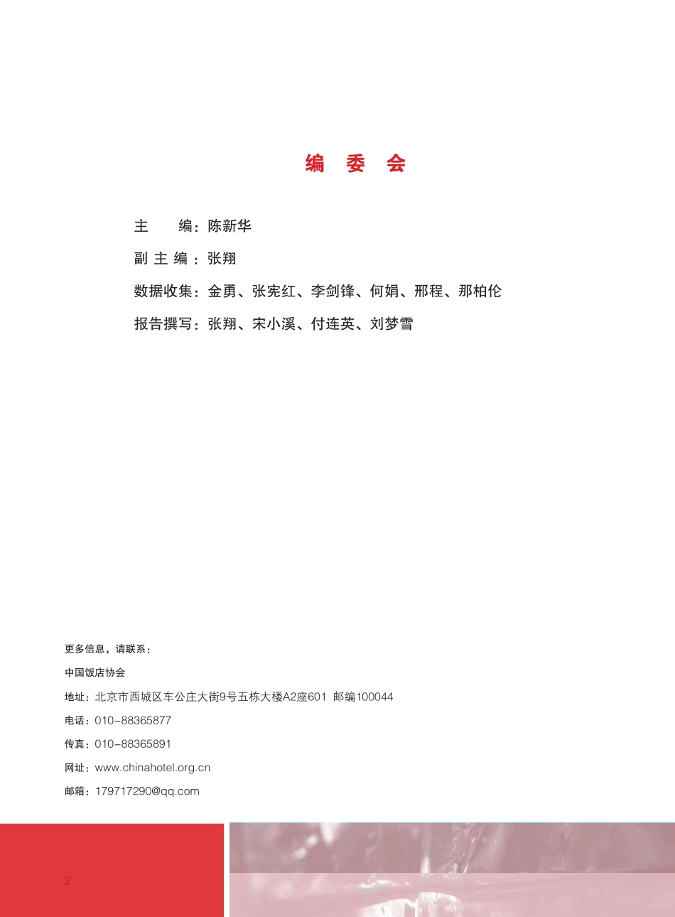 2020中国餐饮业年度报告-中国饭店协会-202009.pdf_第3页