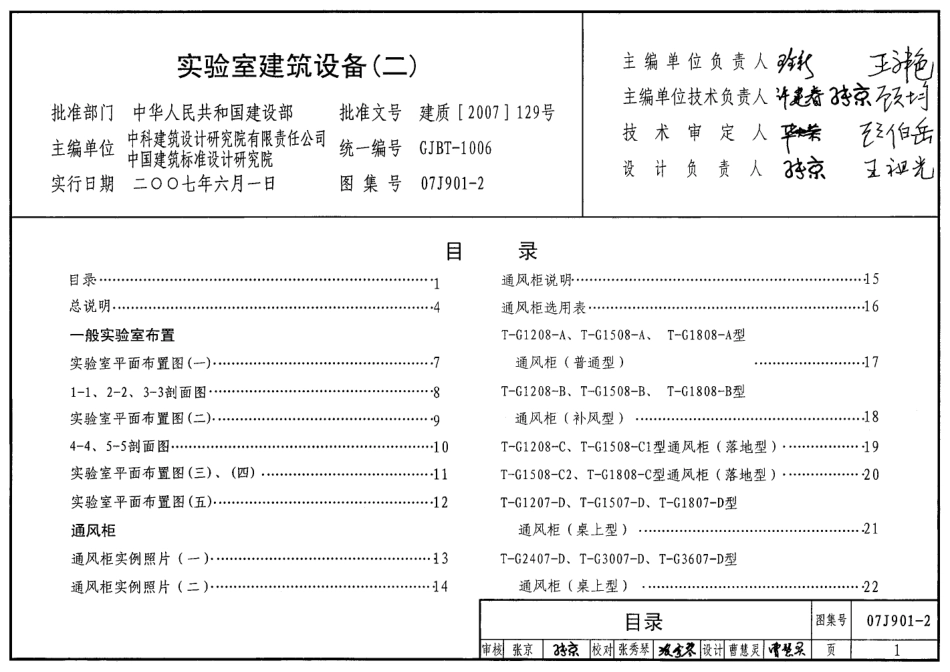 07J901-2 实验室建筑设备(二).pdf_第1页