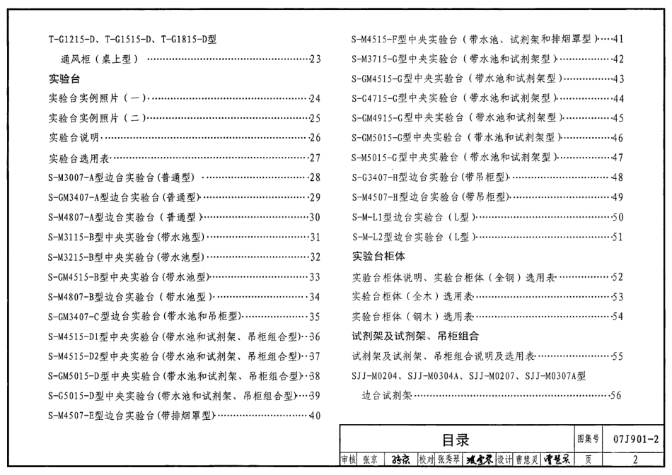 07J901-2 实验室建筑设备(二).pdf_第2页
