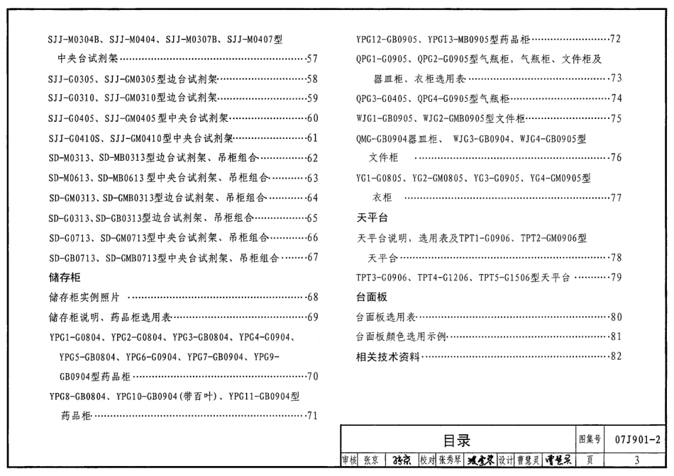 07J901-2 实验室建筑设备(二).pdf_第3页