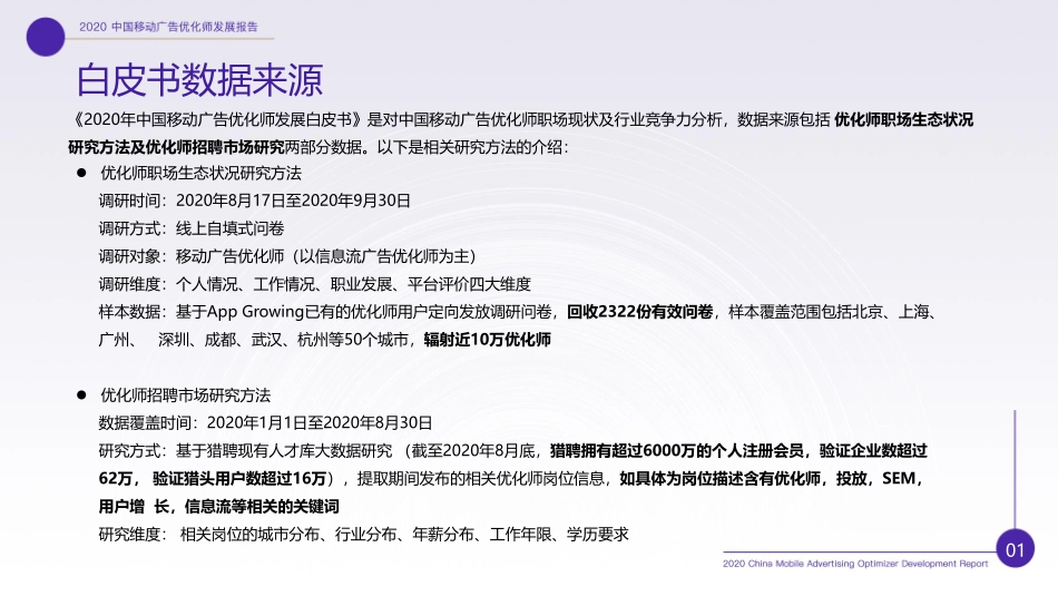 2020年中国移动广告优化师发展报告-有米x猎聘xApp growing-202011.pdf_第2页