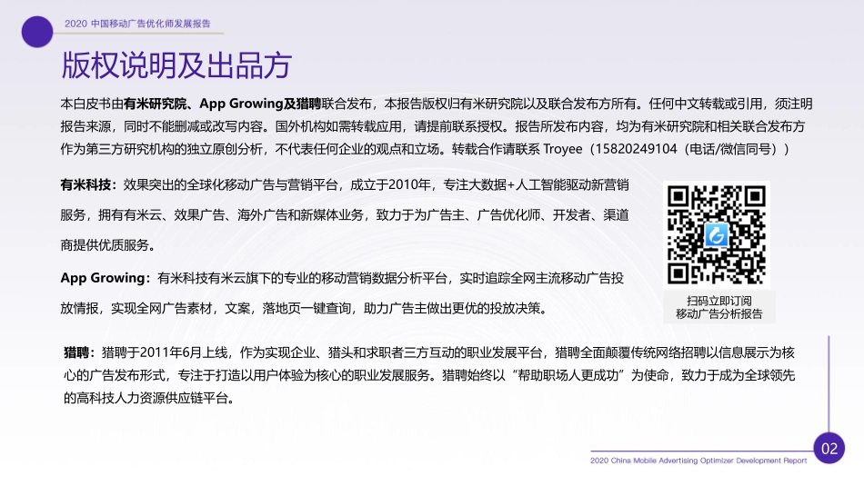 2020年中国移动广告优化师发展报告-有米x猎聘xApp growing-202011.pdf_第3页