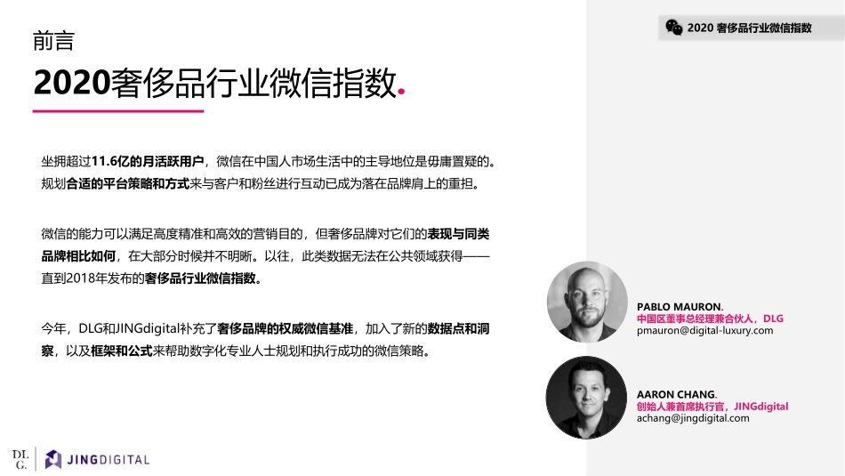 2020奢侈品行业微信指数报告（中英）-JINGdigital-DLG-202009.pdf_第2页